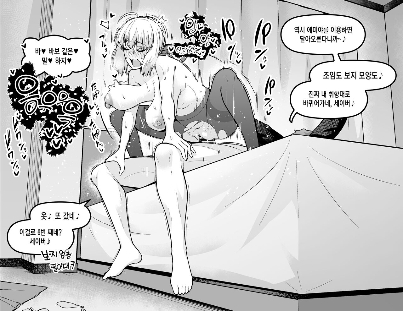 Saber, Shinji to Uwaki Sex suru page 10 full