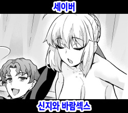 Saber, Shinji to Uwaki Sex suru