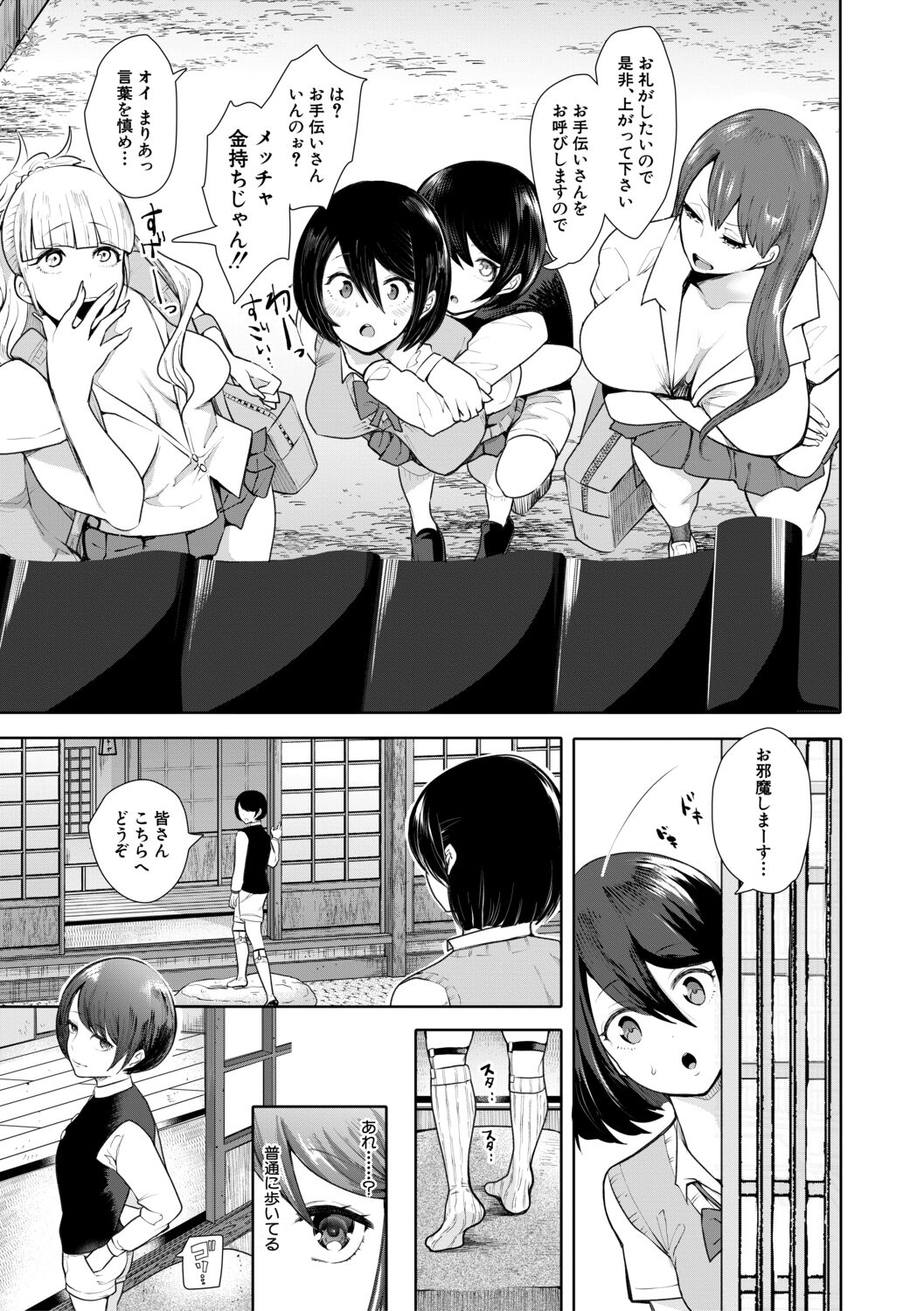 Watashi-tachi wa Shihai Sarenagara Okasareru... page 10 full