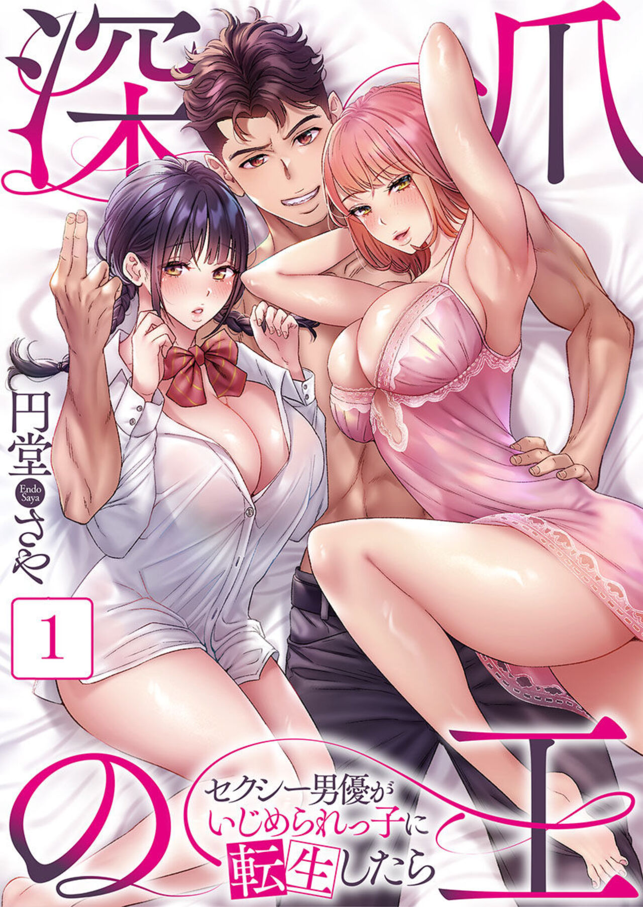 Fukazume no Ou ~Sexy Danyuu ga Ijimerarekko ni Tensei shitara~ "Full Color" 1 page 1 full