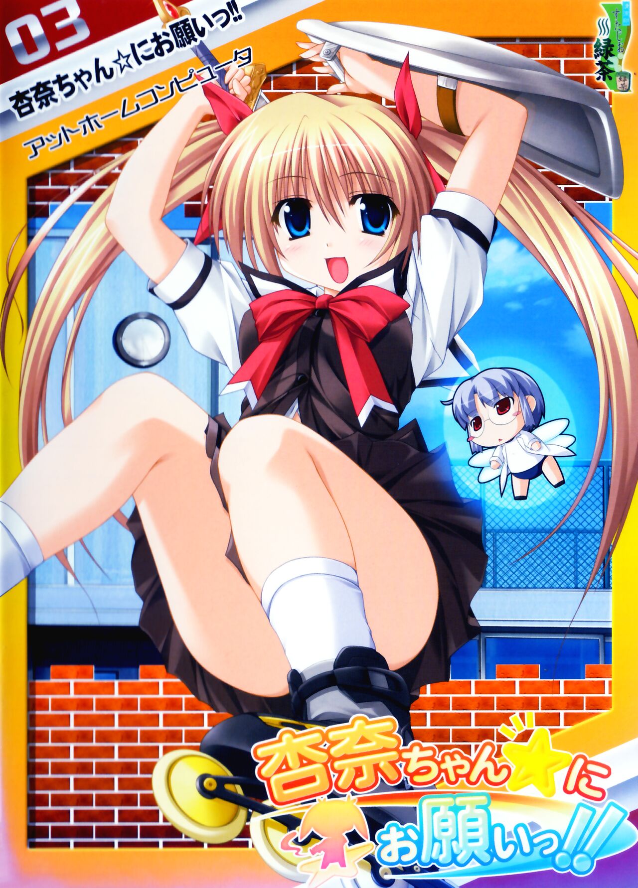 Anna-chan ☆ ni Onegai!! page 1 full