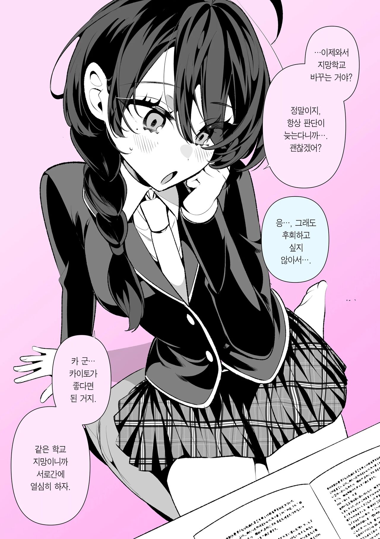 Cool na Tsuma no Sa-chan pixiv Matome page 2 full