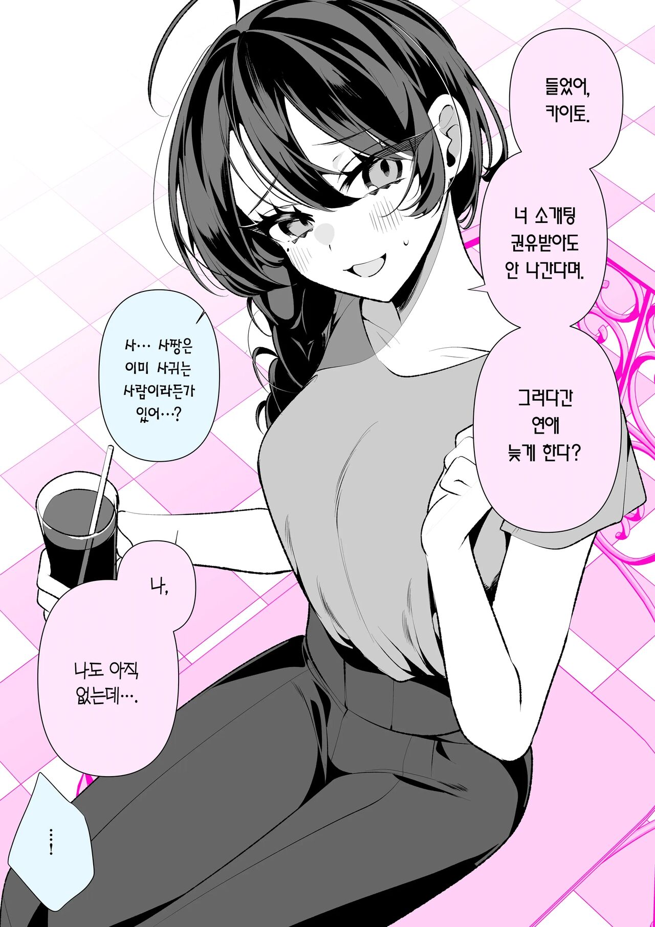 Cool na Tsuma no Sa-chan pixiv Matome page 3 full