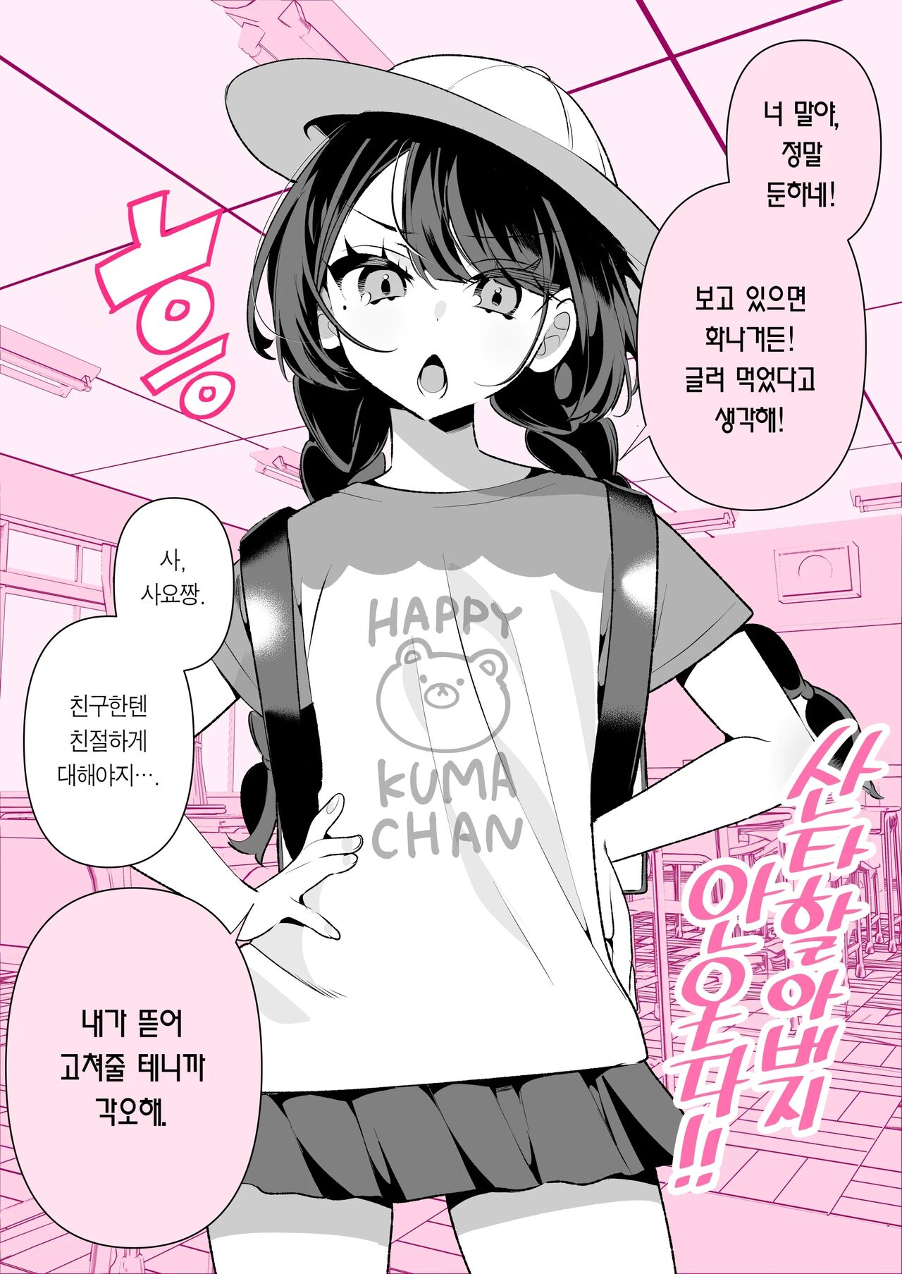 Cool na Tsuma no Sa-chan pixiv Matome page 8 full