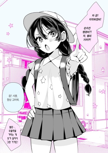Cool na Tsuma no Sa-chan pixiv Matome cover