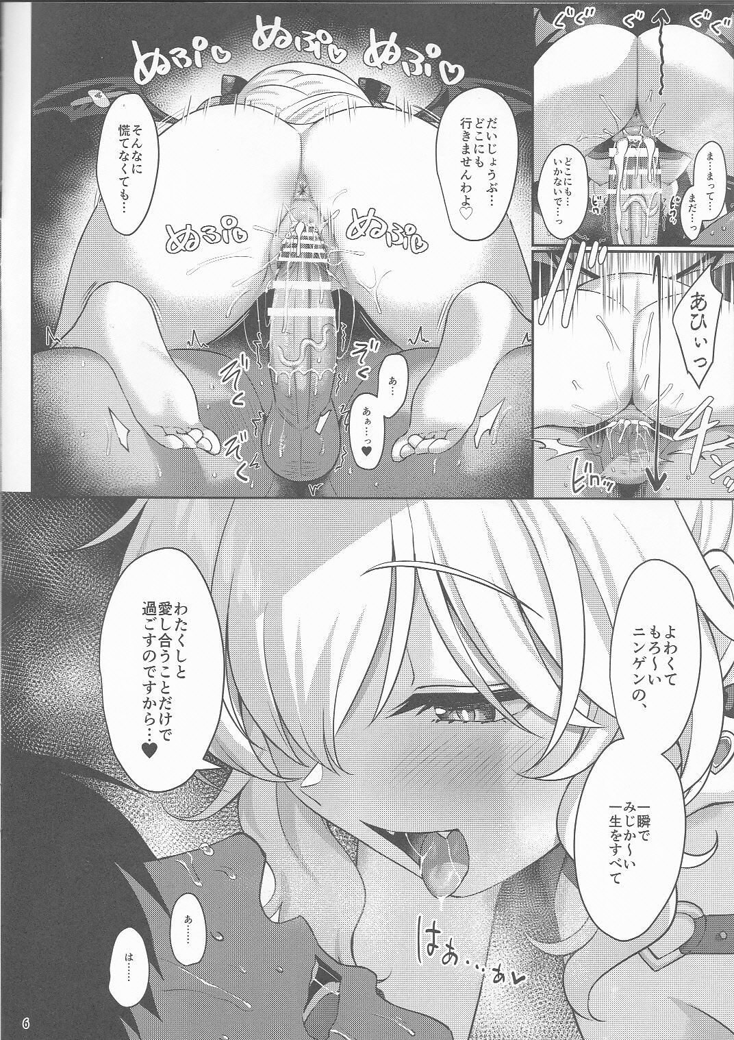 あくまでももかよいつま page 6 full
