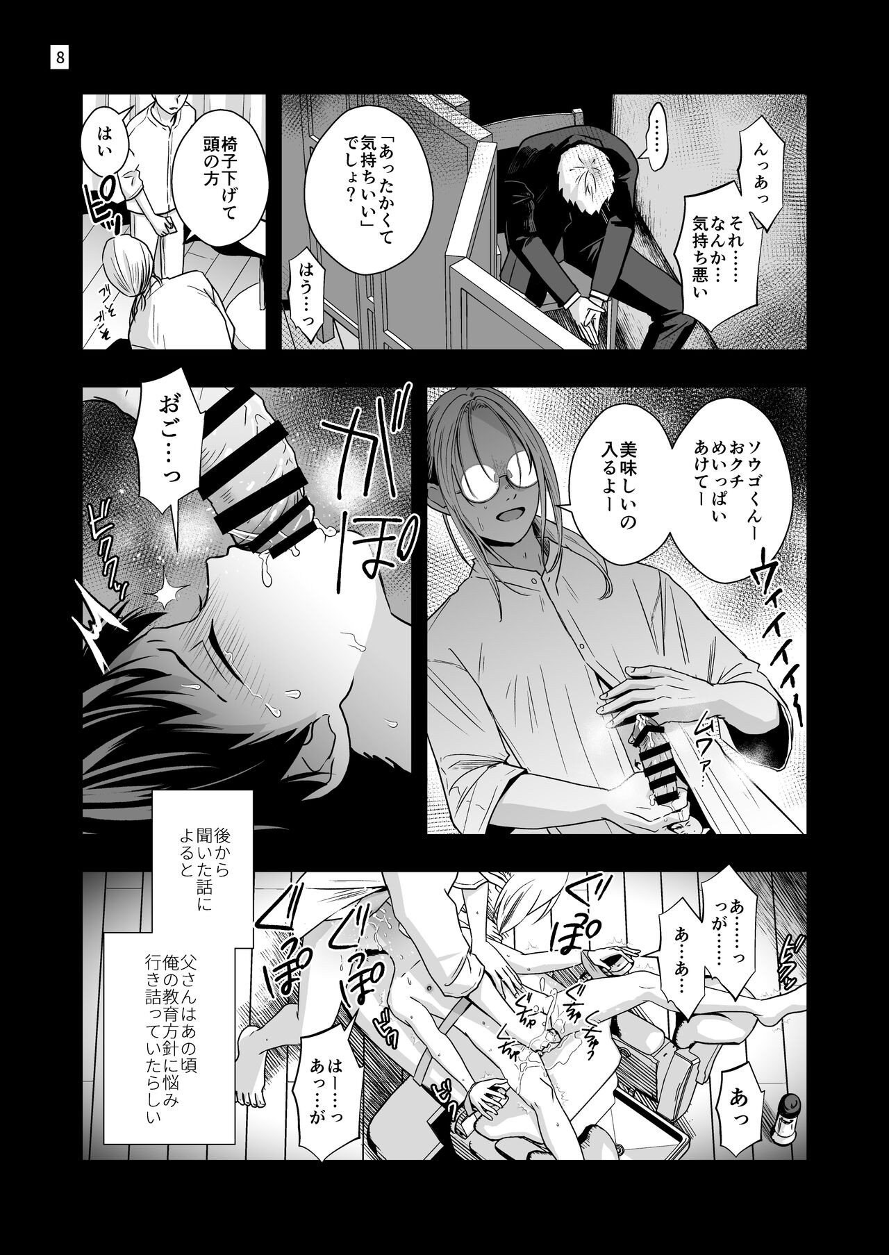 Nananen Mae no Toge page 8 full