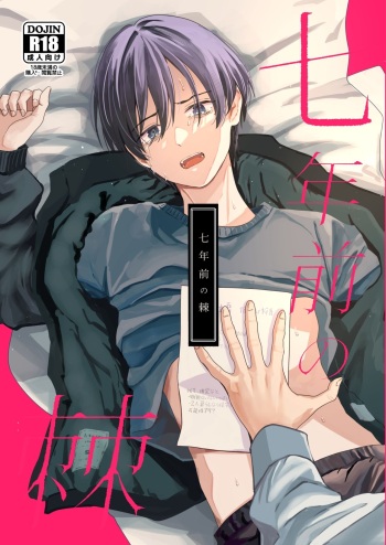 Nananen Mae no Toge cover