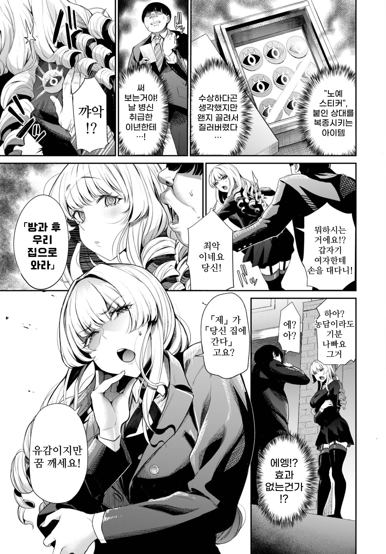 Dorei Seal o Tsukaou! ~Ojou-sama wa Boku no Iinari~ | 노예 씰을 써보자!～아가씨는 내 명령대로～ page 3 full