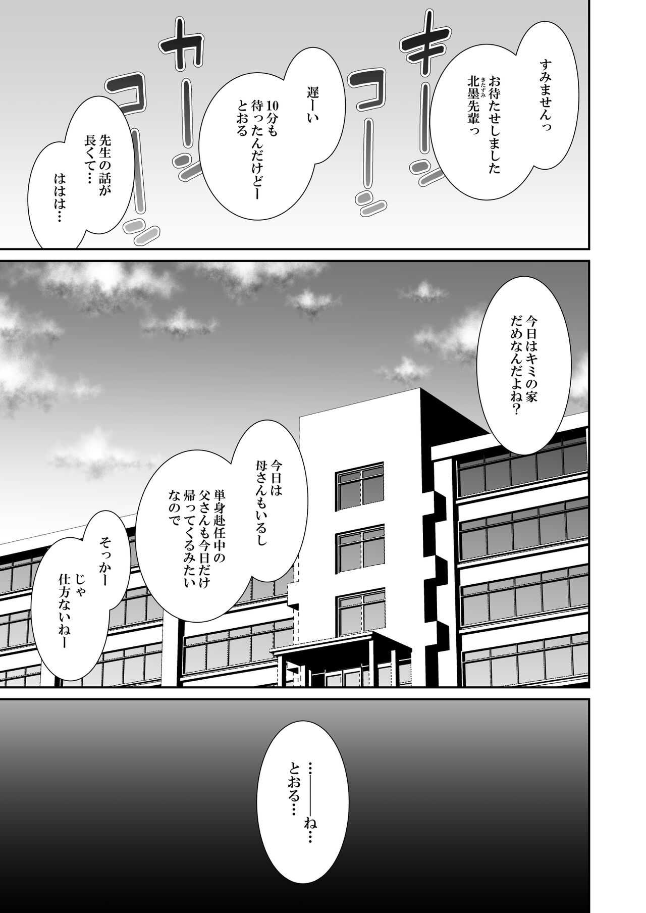 Iede Gal na Senpai wa Kantan ni Yarasete Kureru 2 page 3 full