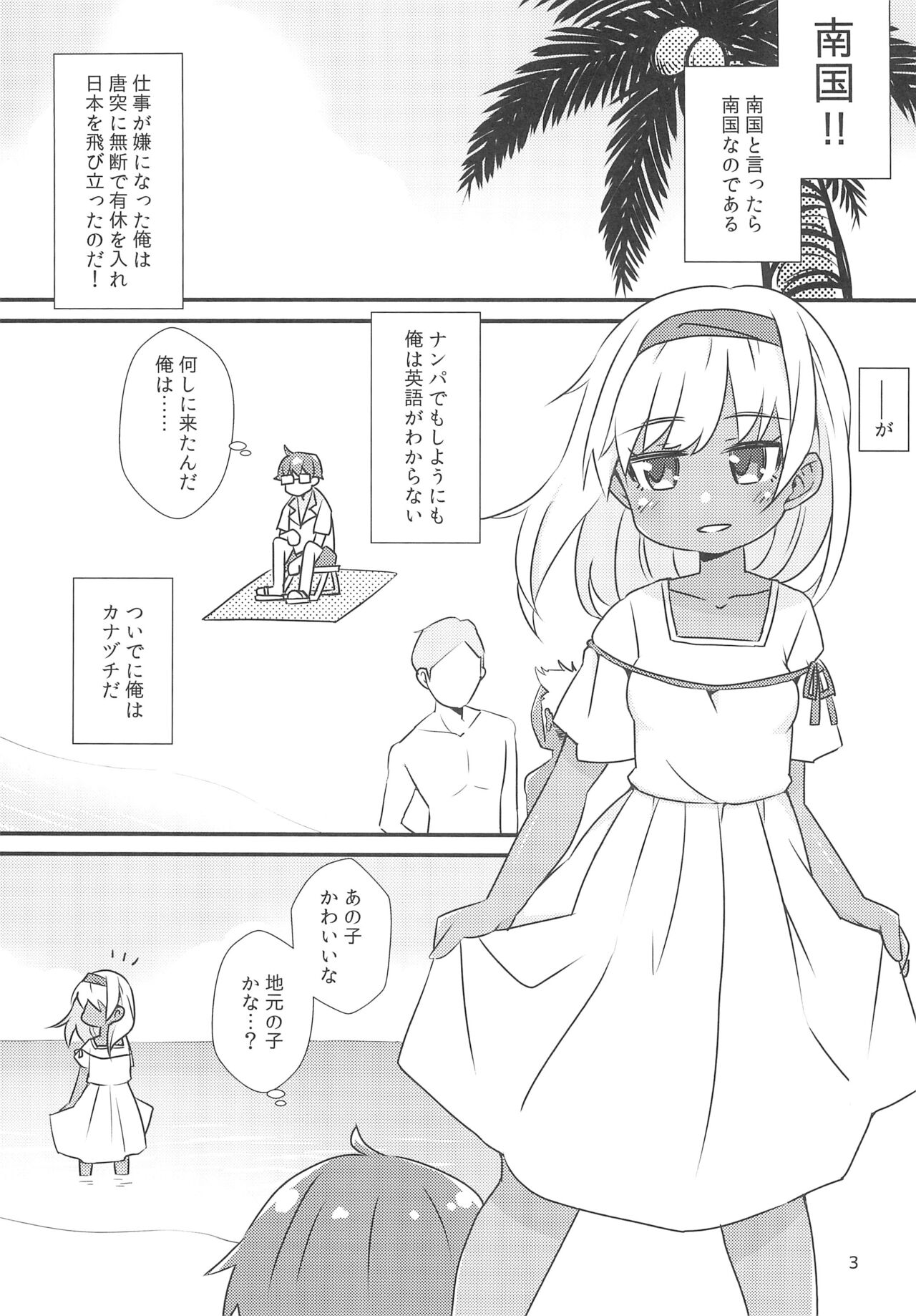Minami no Kuni e Takatobi shitara Kasshoku Shoujo ni Hirowareta Hanashi page 5 full