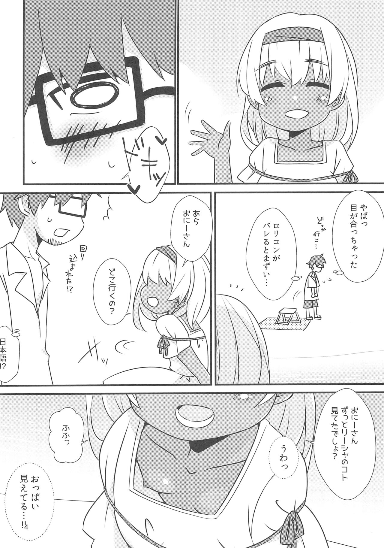 Minami no Kuni e Takatobi shitara Kasshoku Shoujo ni Hirowareta Hanashi page 6 full