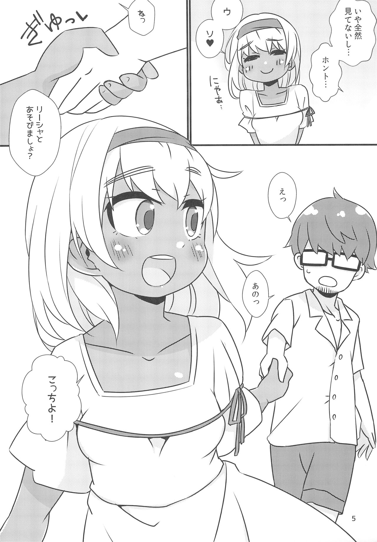 Minami no Kuni e Takatobi shitara Kasshoku Shoujo ni Hirowareta Hanashi page 7 full