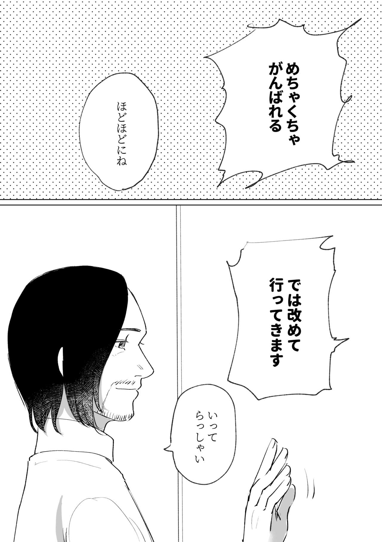 Futarikkiri page 9 full