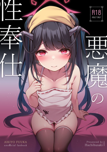 Akuma no Seihoushi cover