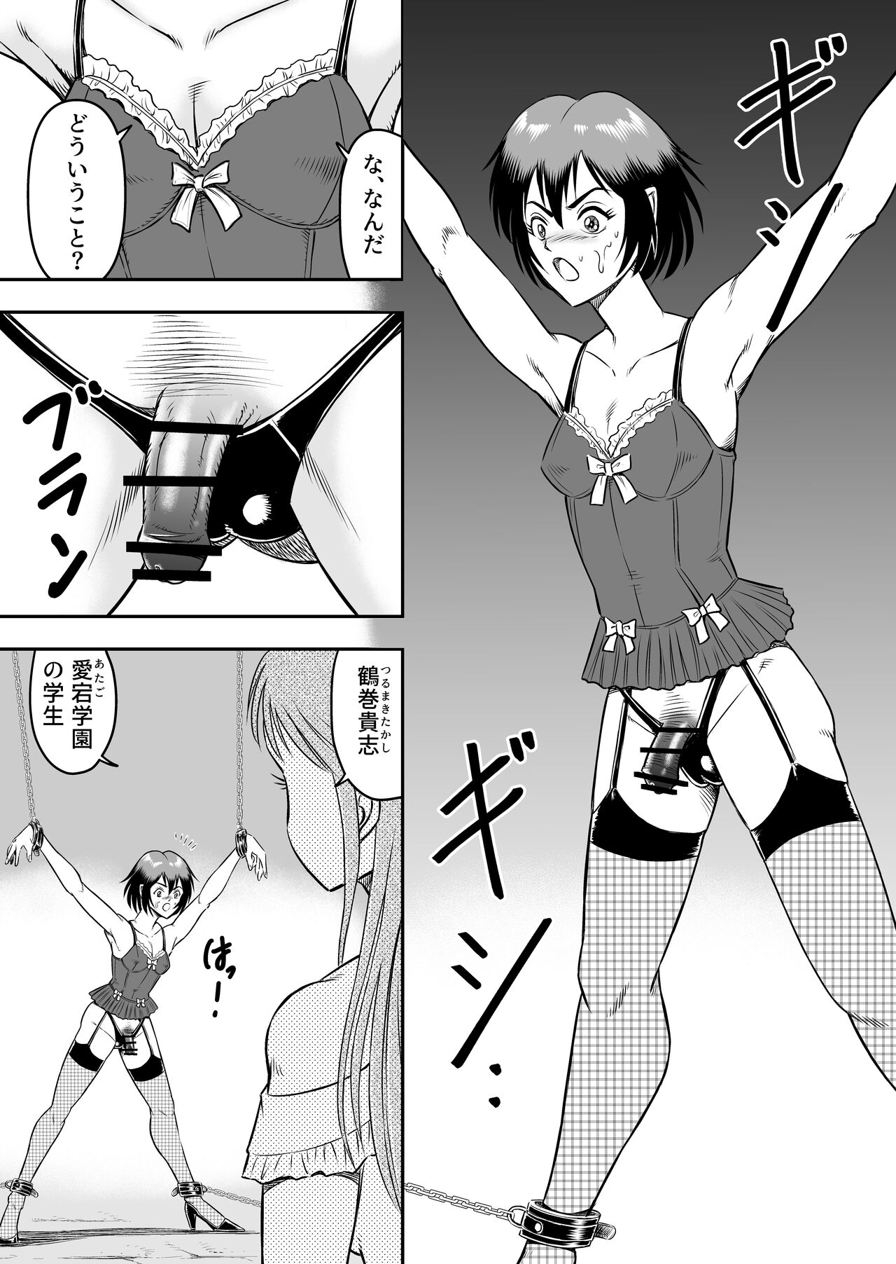 Josou Shounen no Yakata page 3 full