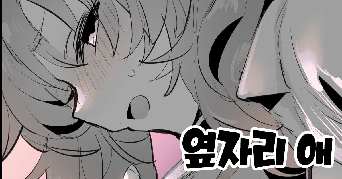 Tonari no Ko page 1 full
