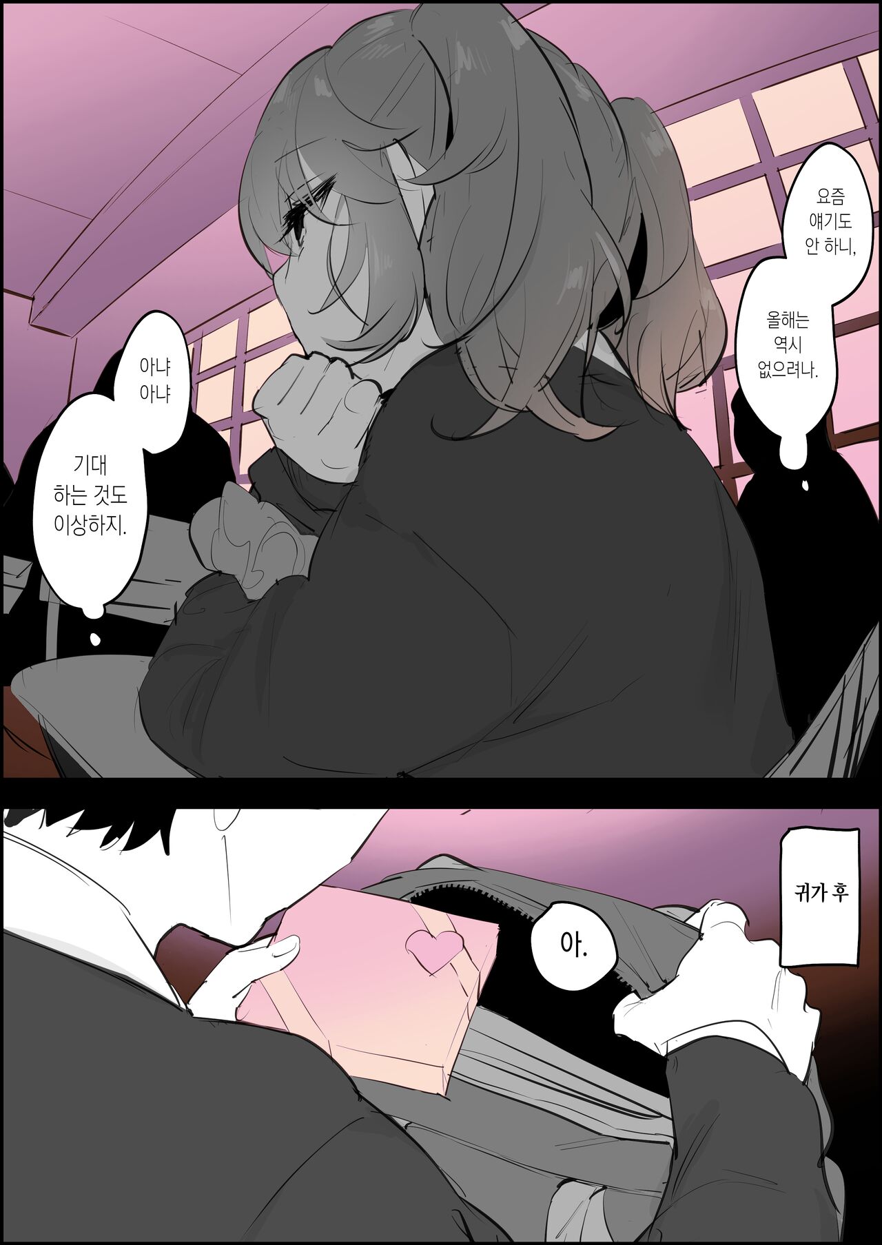 Tonari no Ko page 4 full