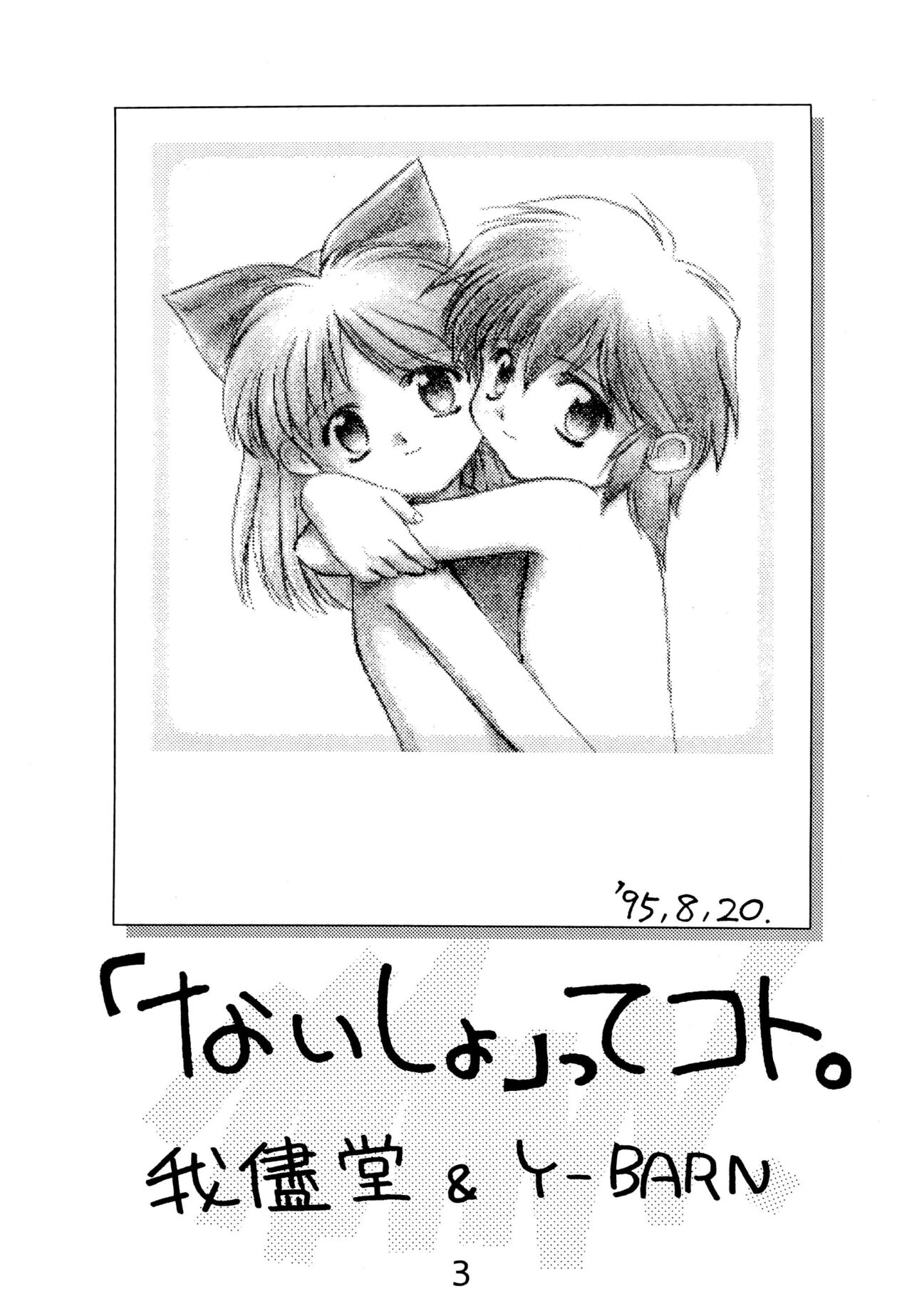 "Naisho" tte koto. page 5 full
