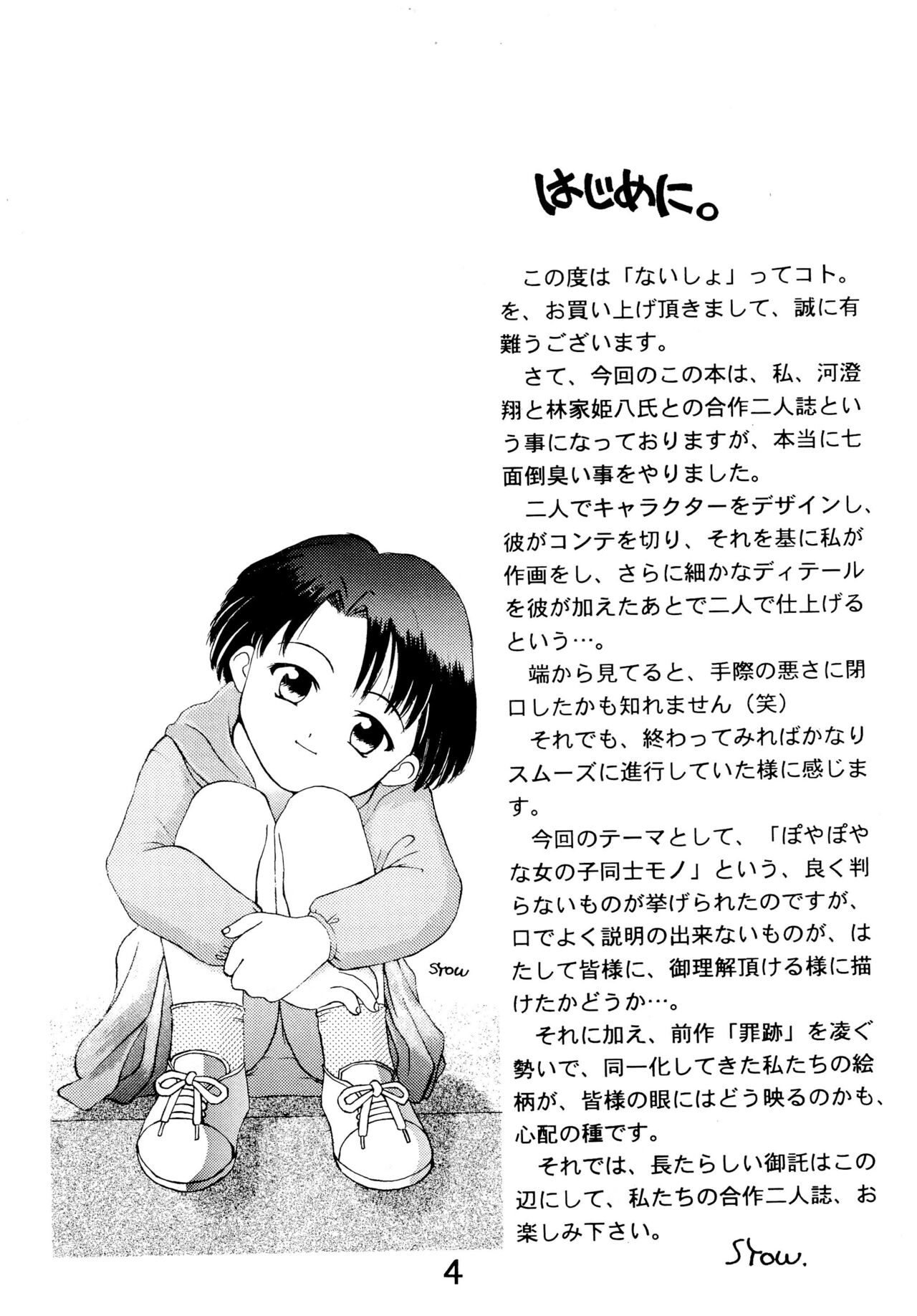 "Naisho" tte koto. page 6 full