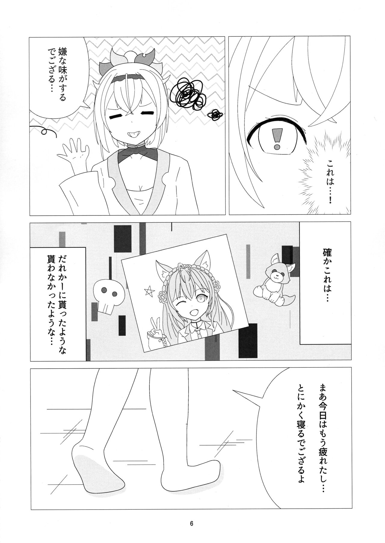 Osoraku Meibi Fushigi na Trick page 6 full