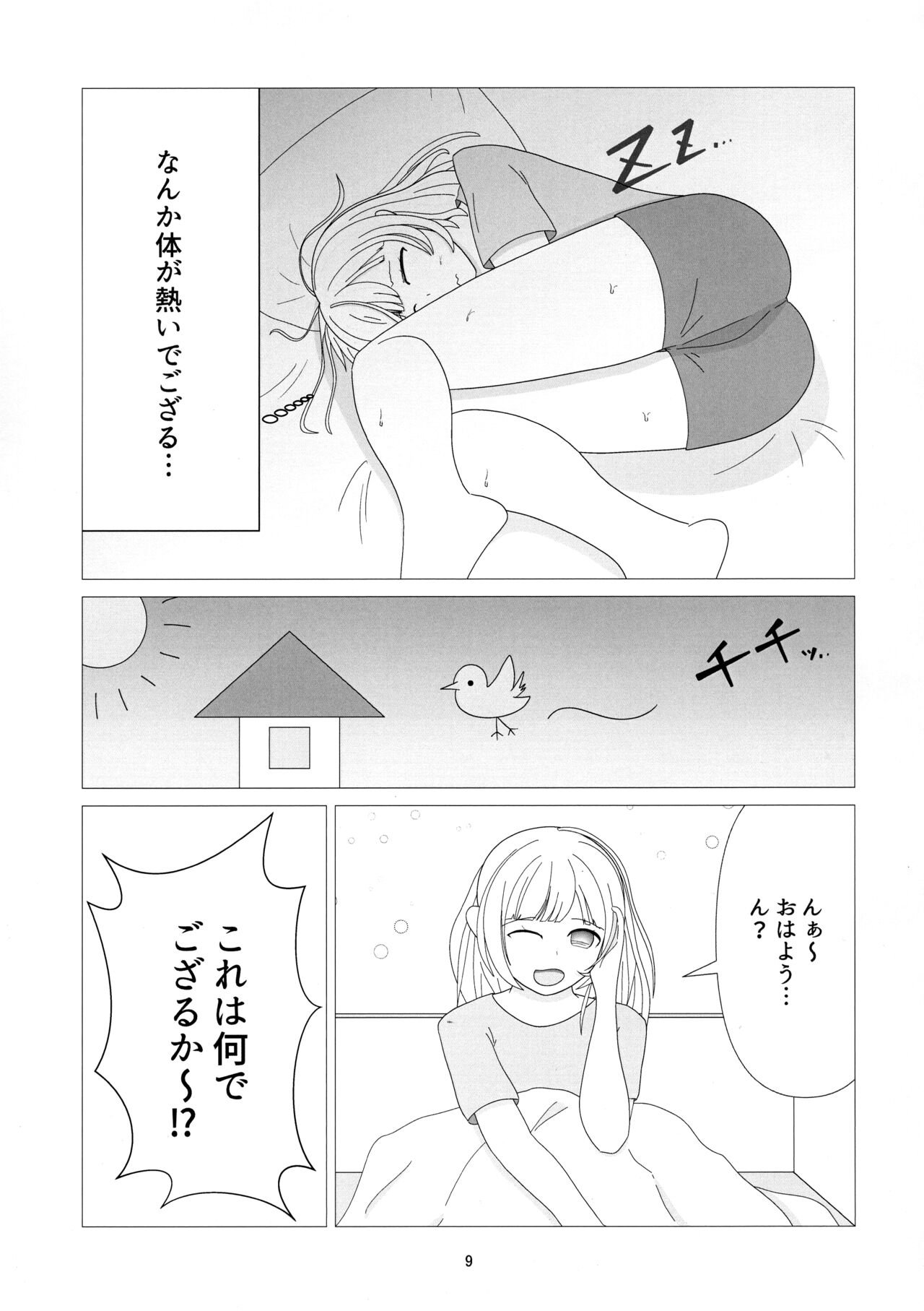 Osoraku Meibi Fushigi na Trick page 9 full