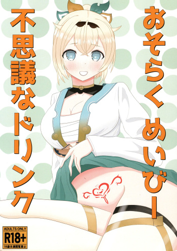 Osoraku Meibi Fushigi na Trick cover