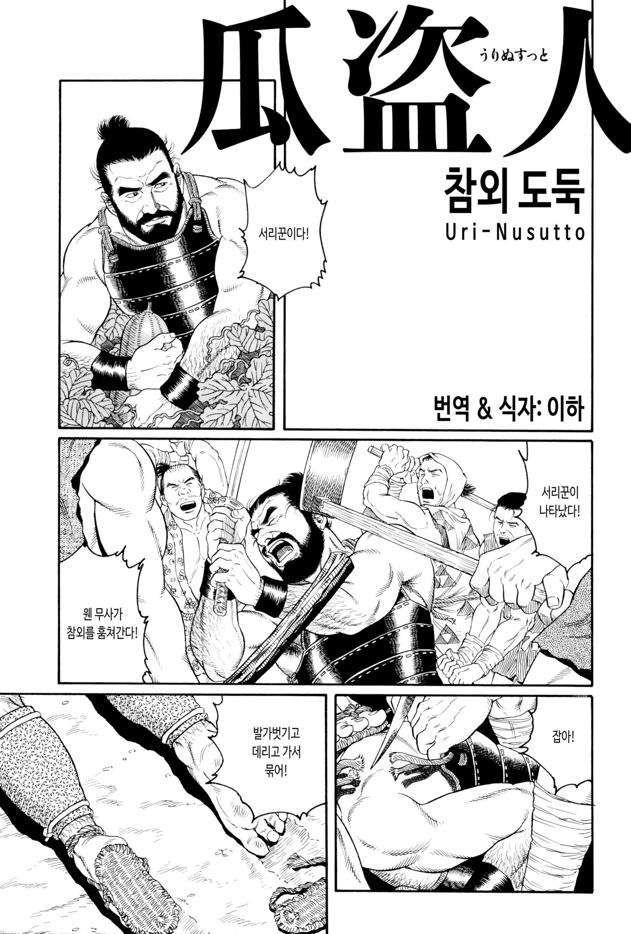 Uri-Nusutto | 참외 도둑 page 3 full