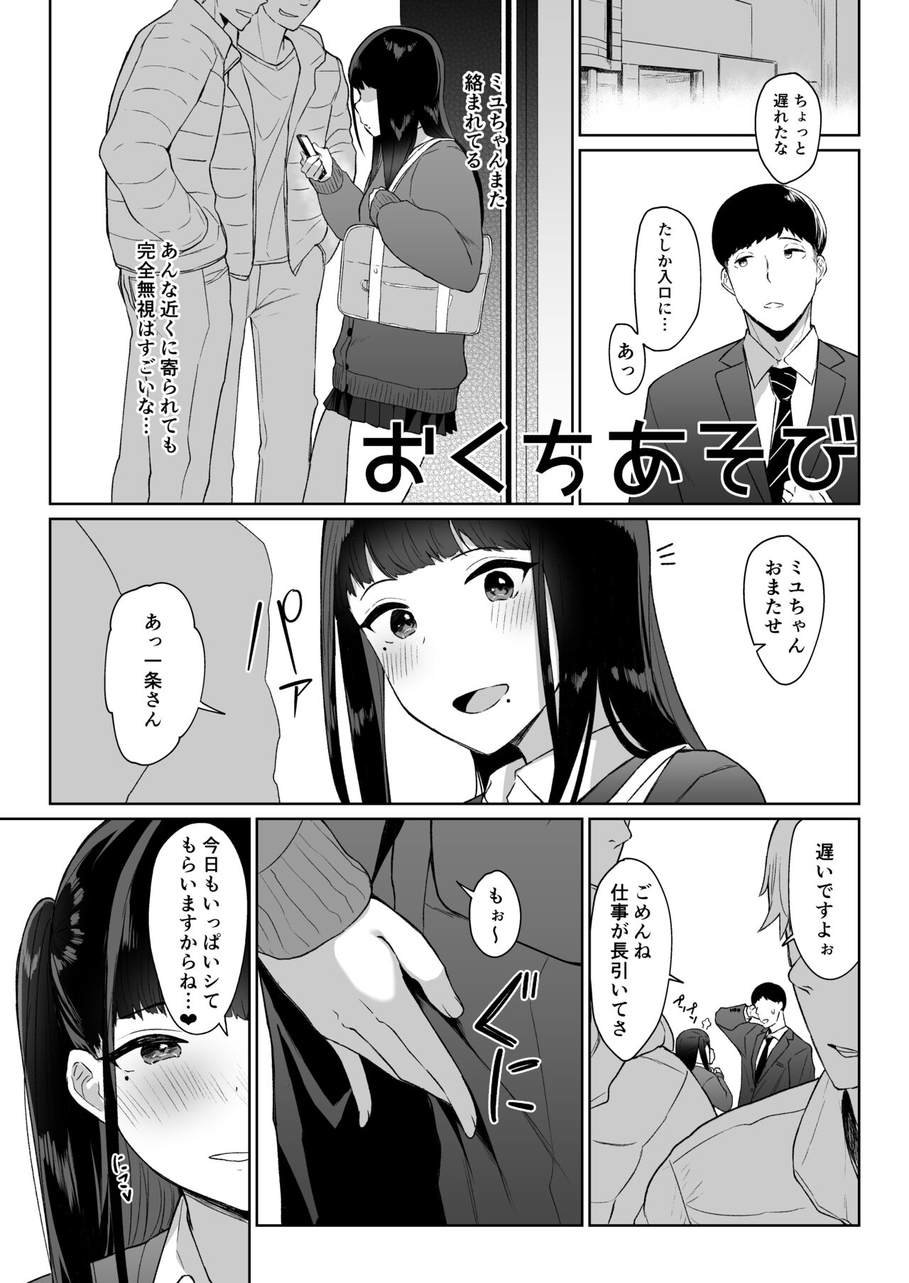 Matome Asobi page 2 full