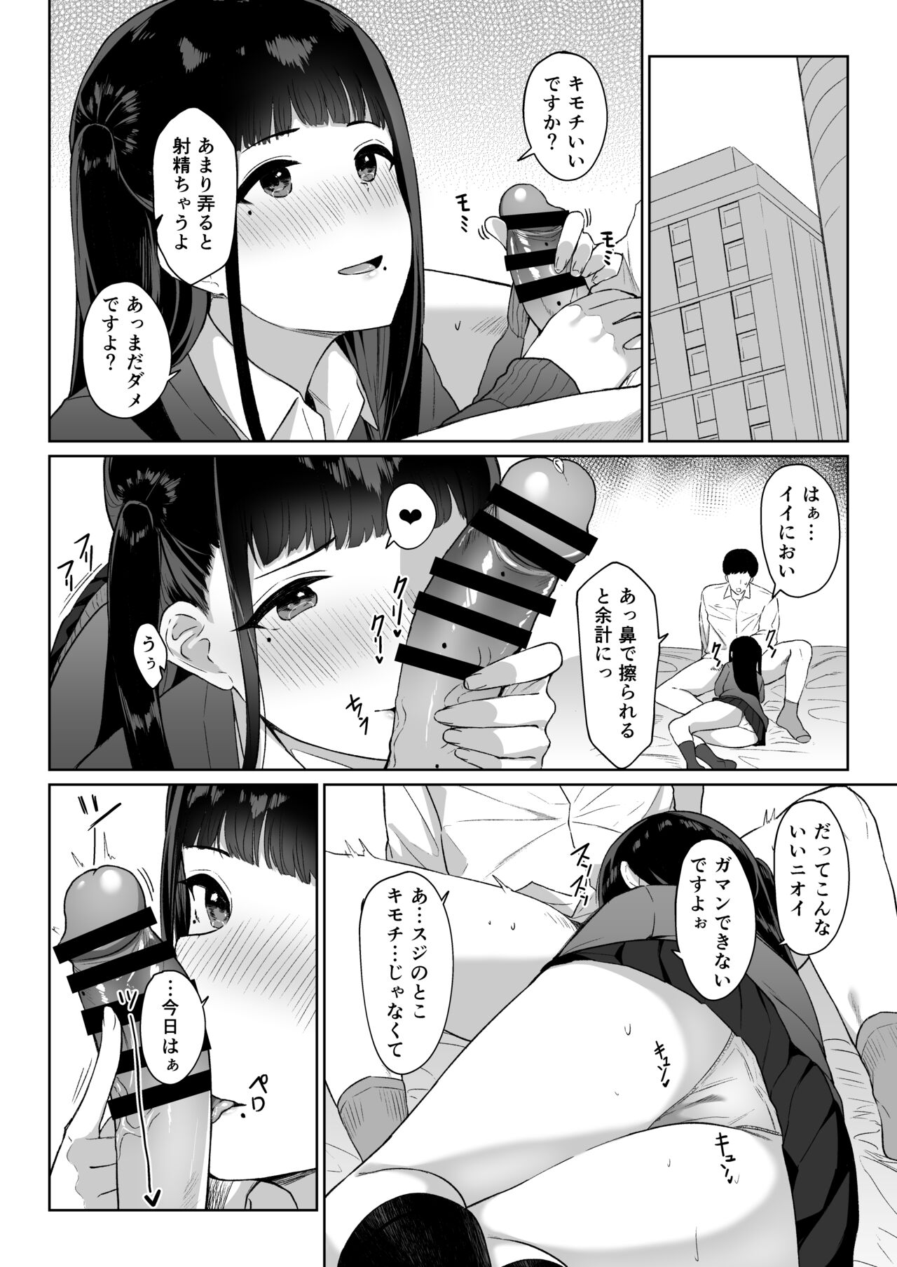 Matome Asobi page 3 full