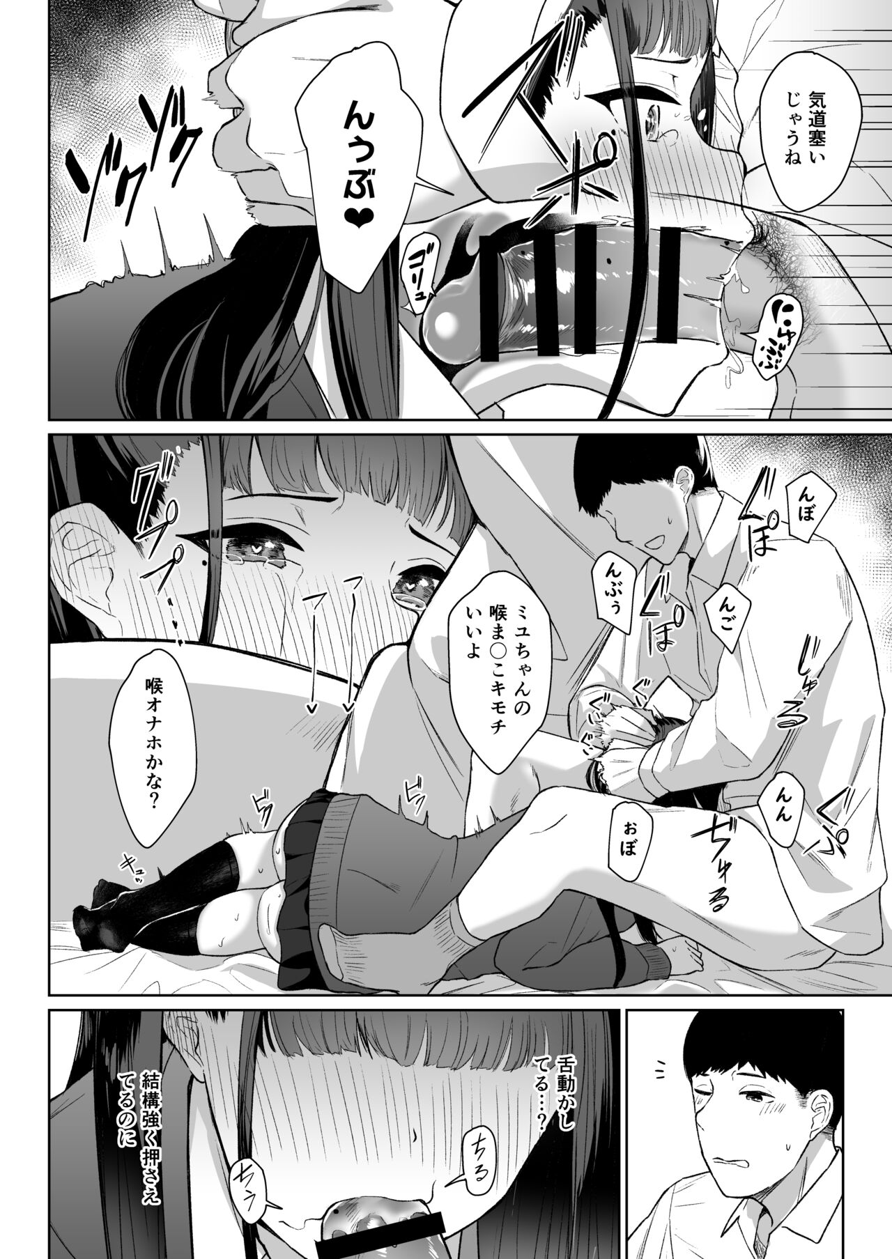 Matome Asobi page 5 full