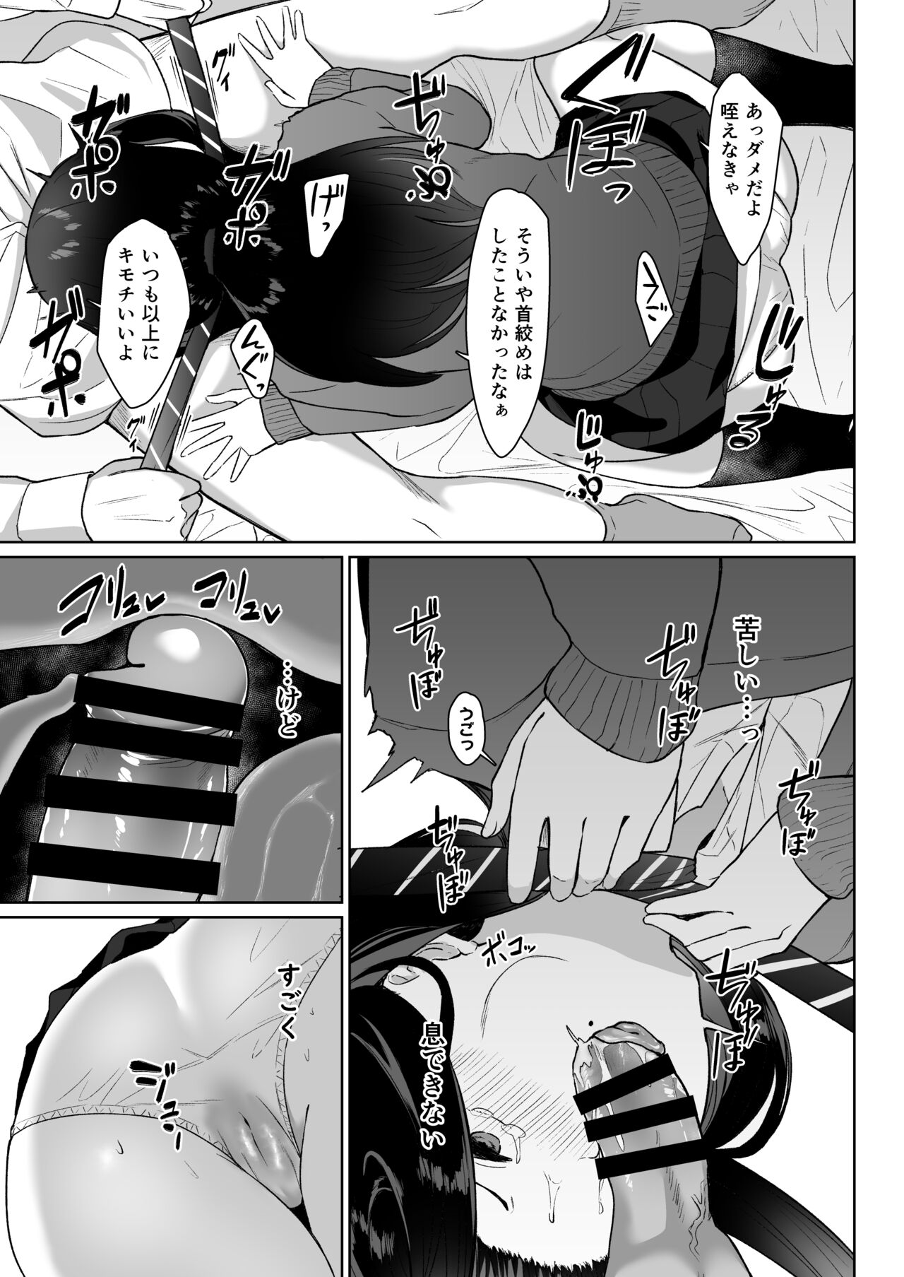 Matome Asobi page 8 full