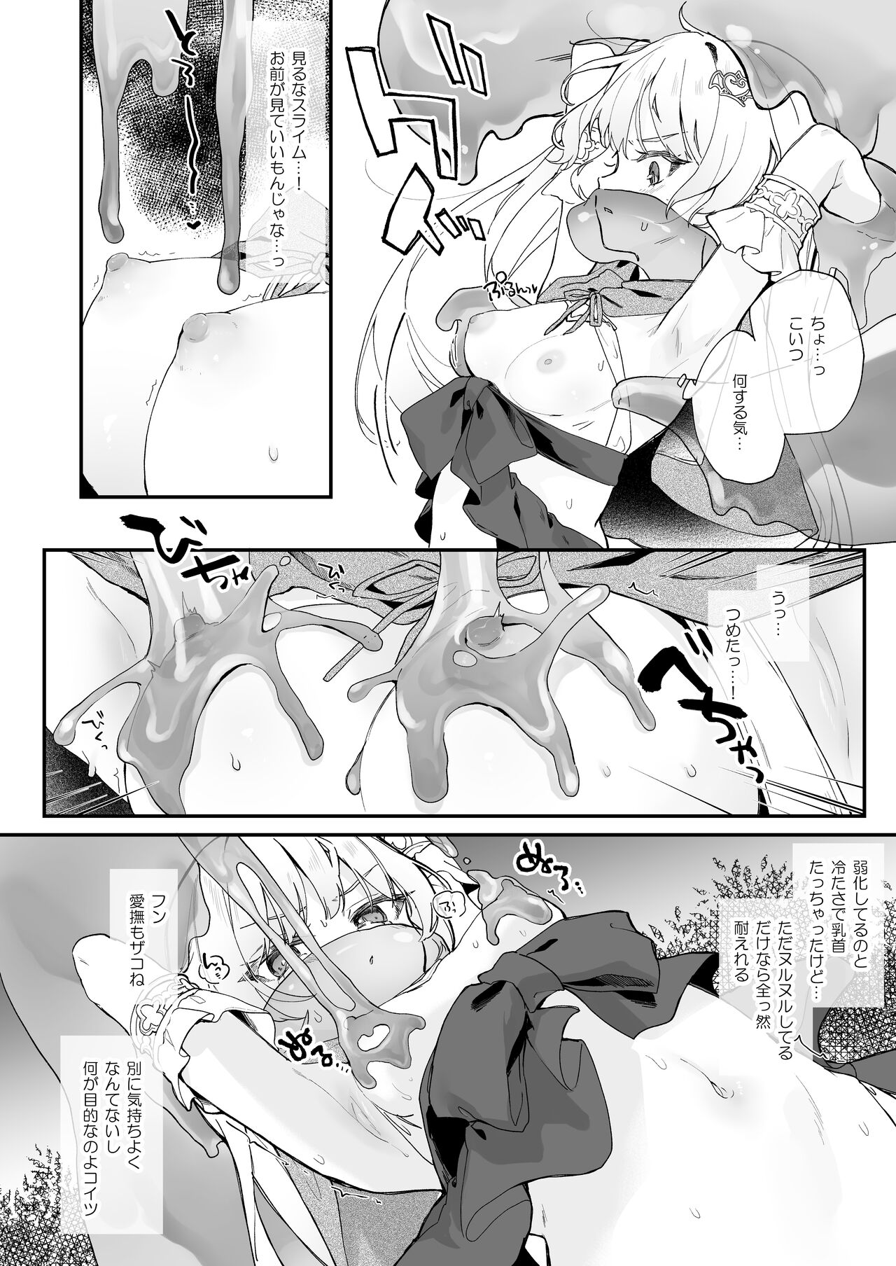 Kekki Yakou 2 Hentai Slime Nanka ni Makeru Wake Nai ! page 10 full