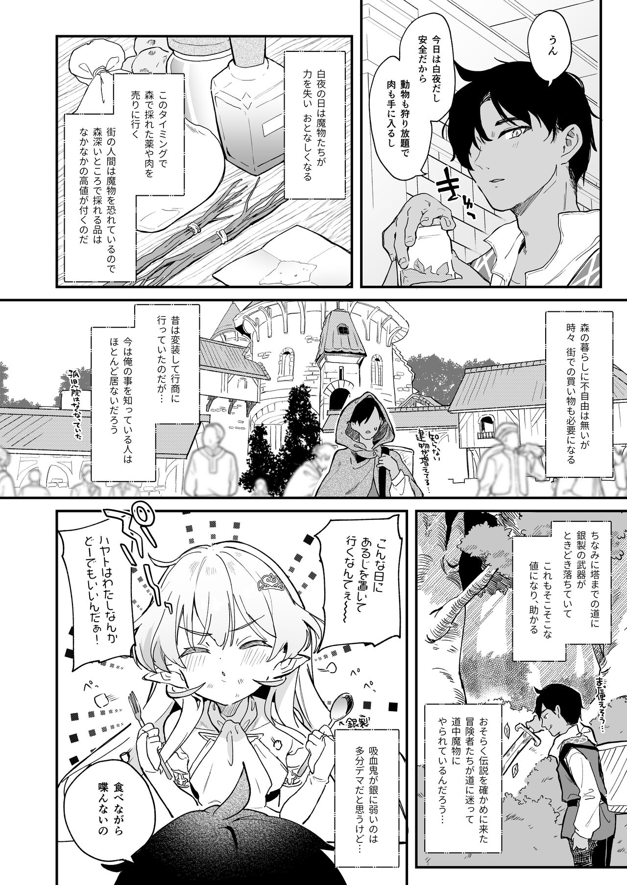 Kekki Yakou 2 Hentai Slime Nanka ni Makeru Wake Nai ! page 6 full
