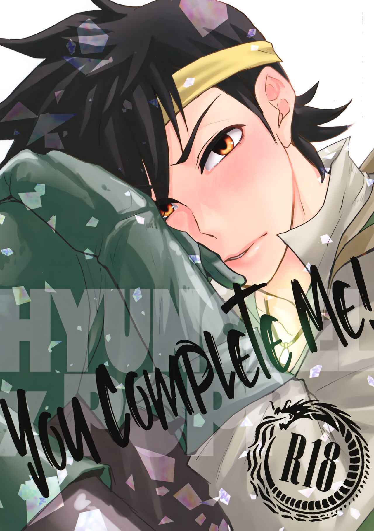 You Complete Me！ page 1 full
