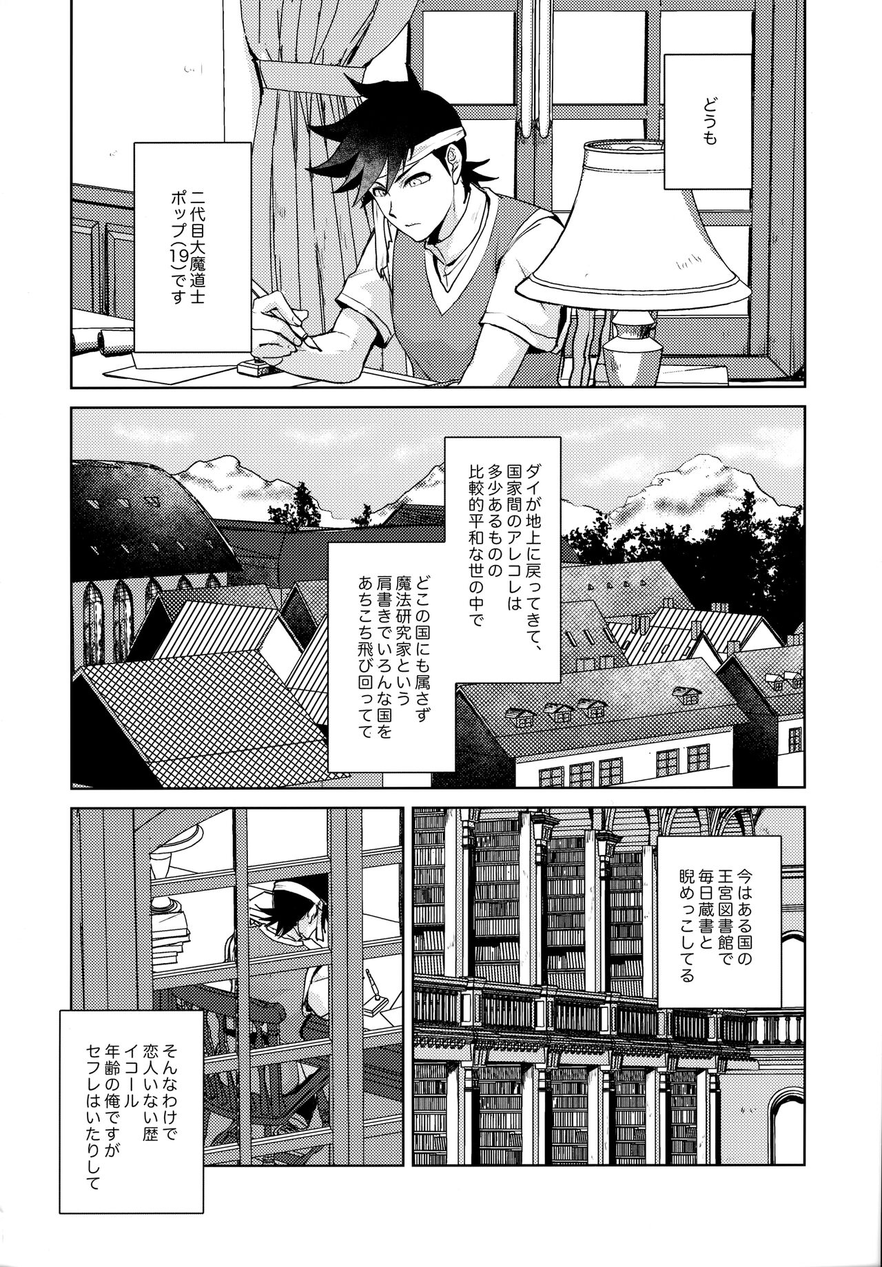 You Complete Me！ page 3 full