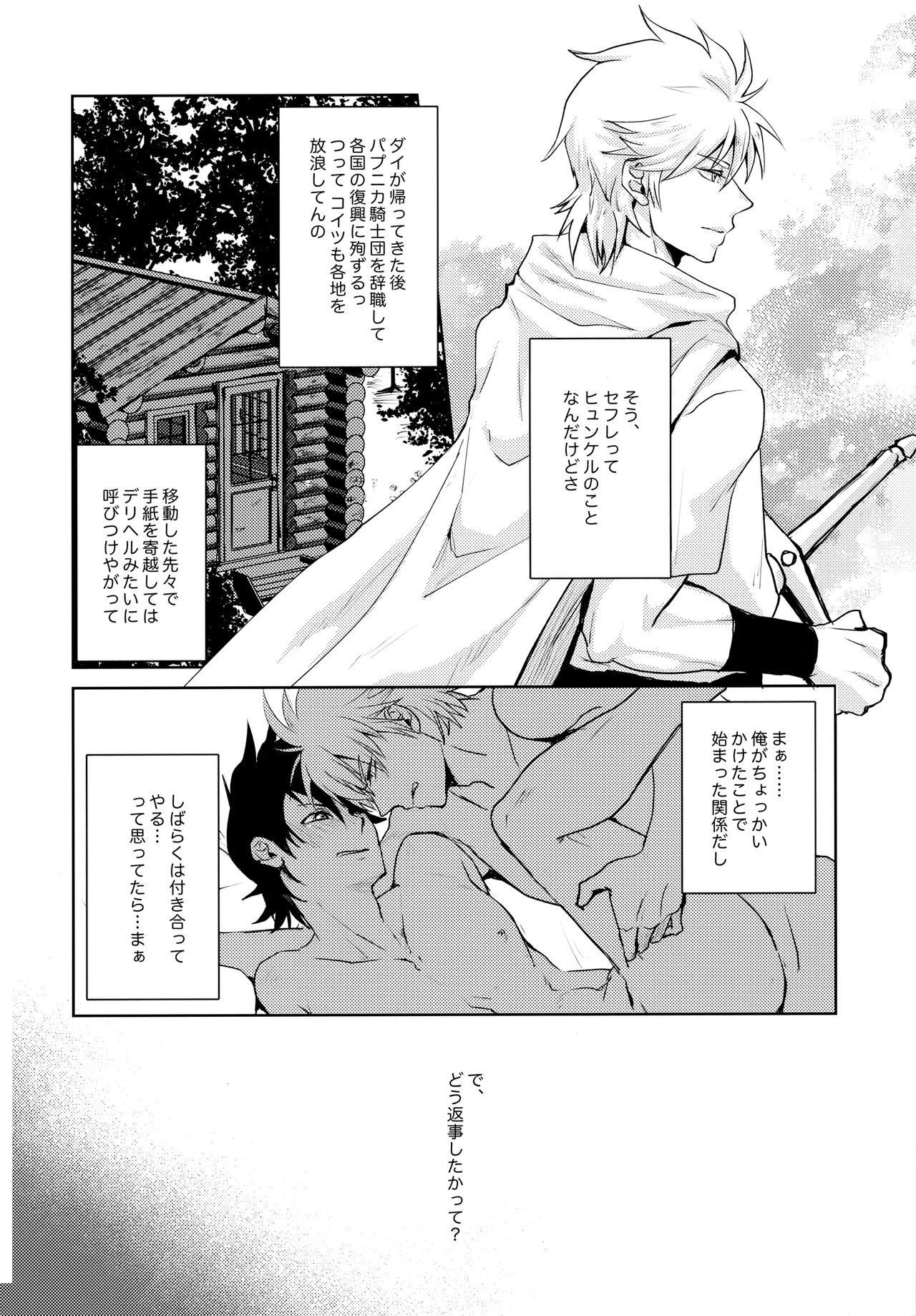 You Complete Me！ page 5 full