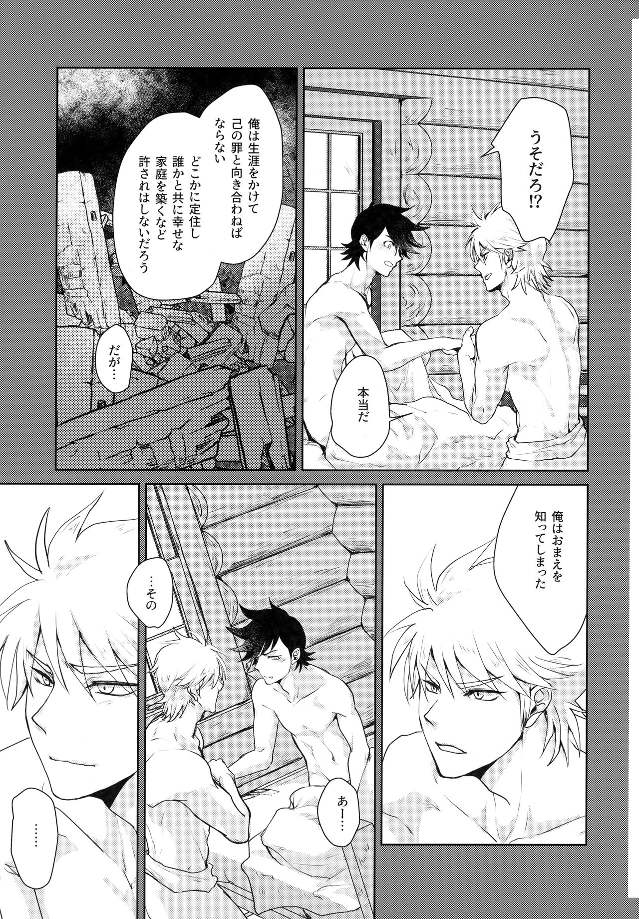 You Complete Me！ page 6 full
