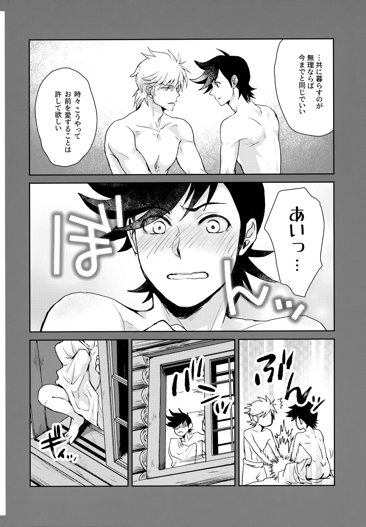 You Complete Me！ page 7 full