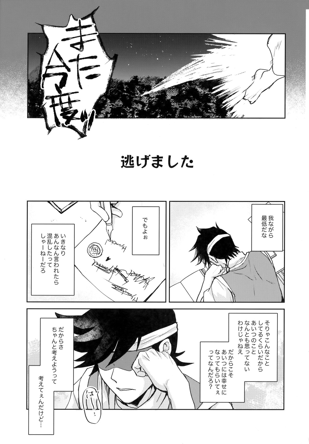 You Complete Me！ page 8 full