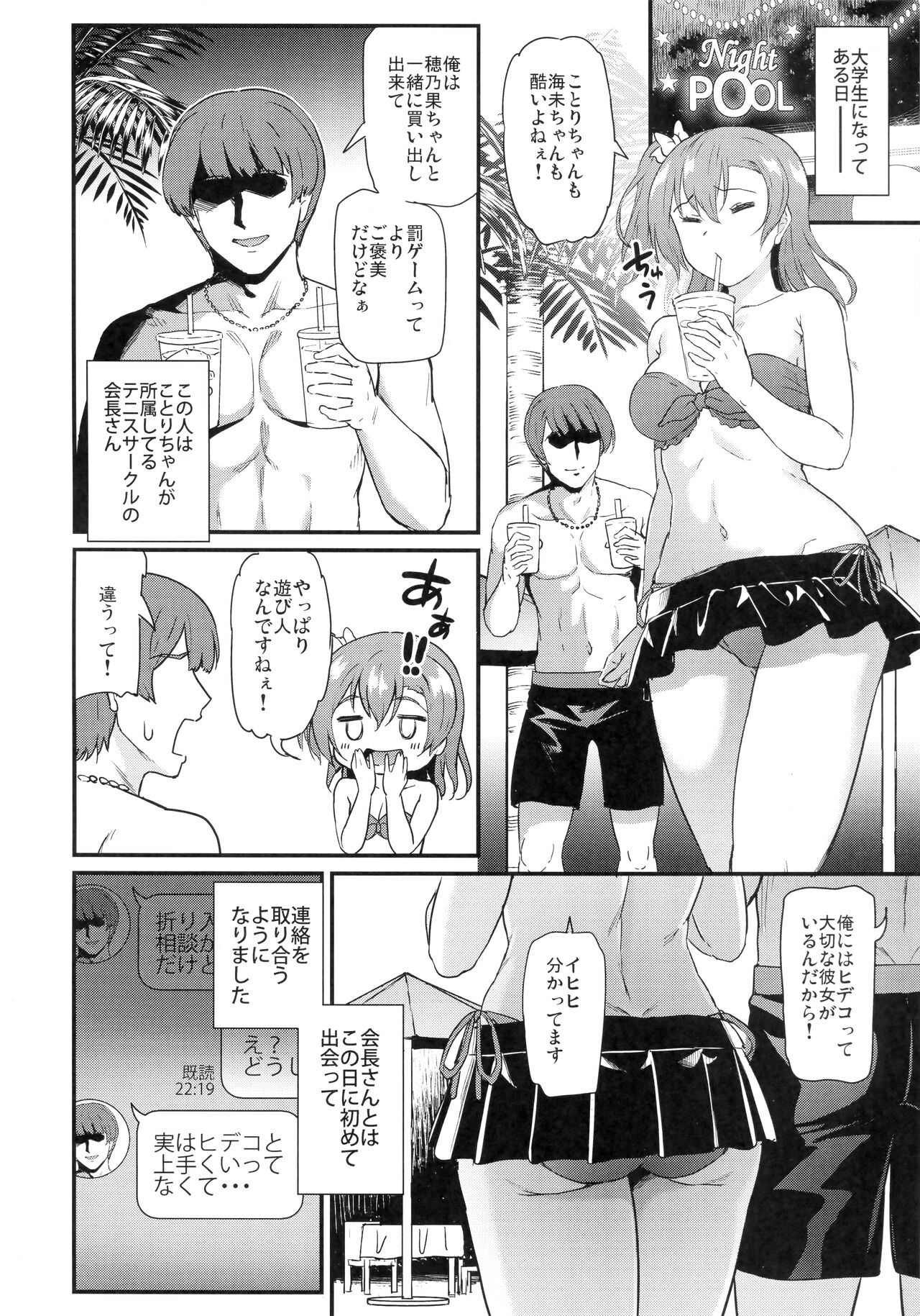 Joshidaisei Kosaka Honoka no YariCir Jikenbo page 3 full