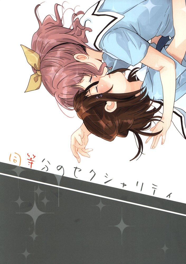 Doutoubun no SEXUALITY page 1 full