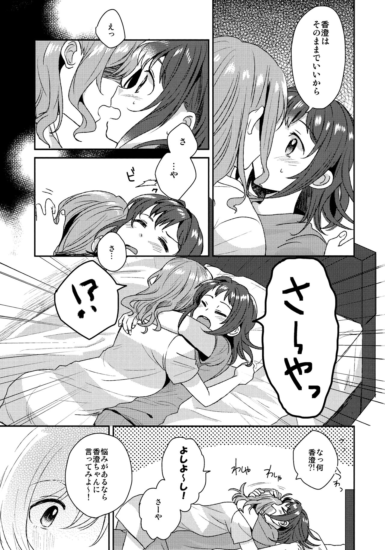 Doutoubun no SEXUALITY page 9 full