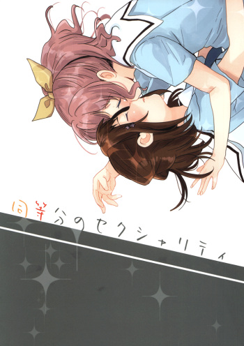 Doutoubun no SEXUALITY cover