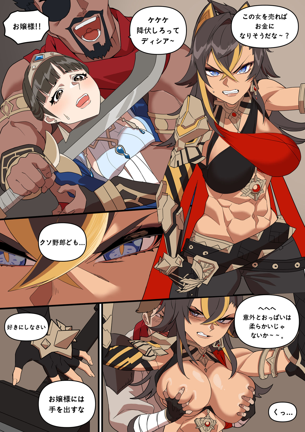 Dehya Manga page 5 full