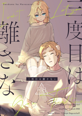 Sandome wa Hanasanai cover