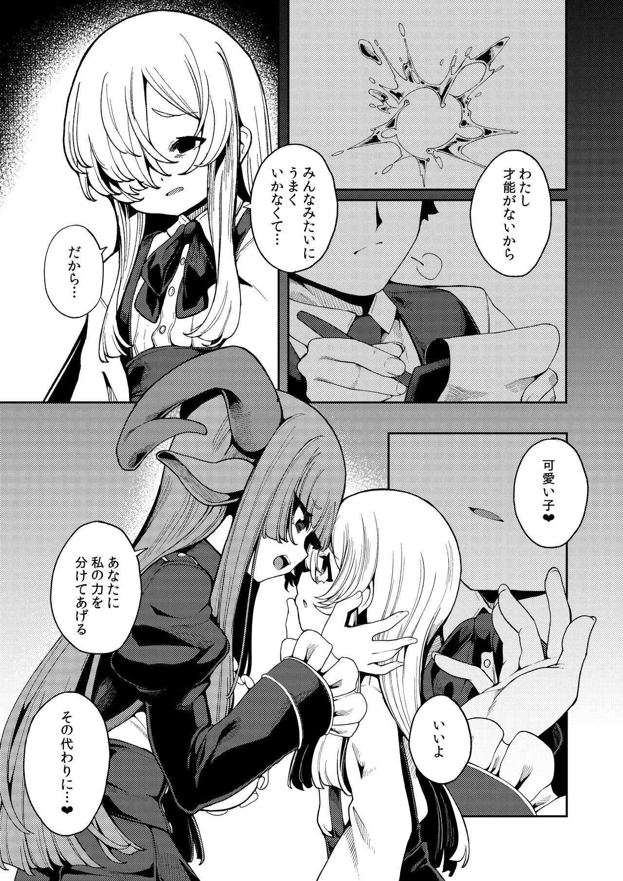 Watashi ga Ichiban Hoshii Mono page 10 full