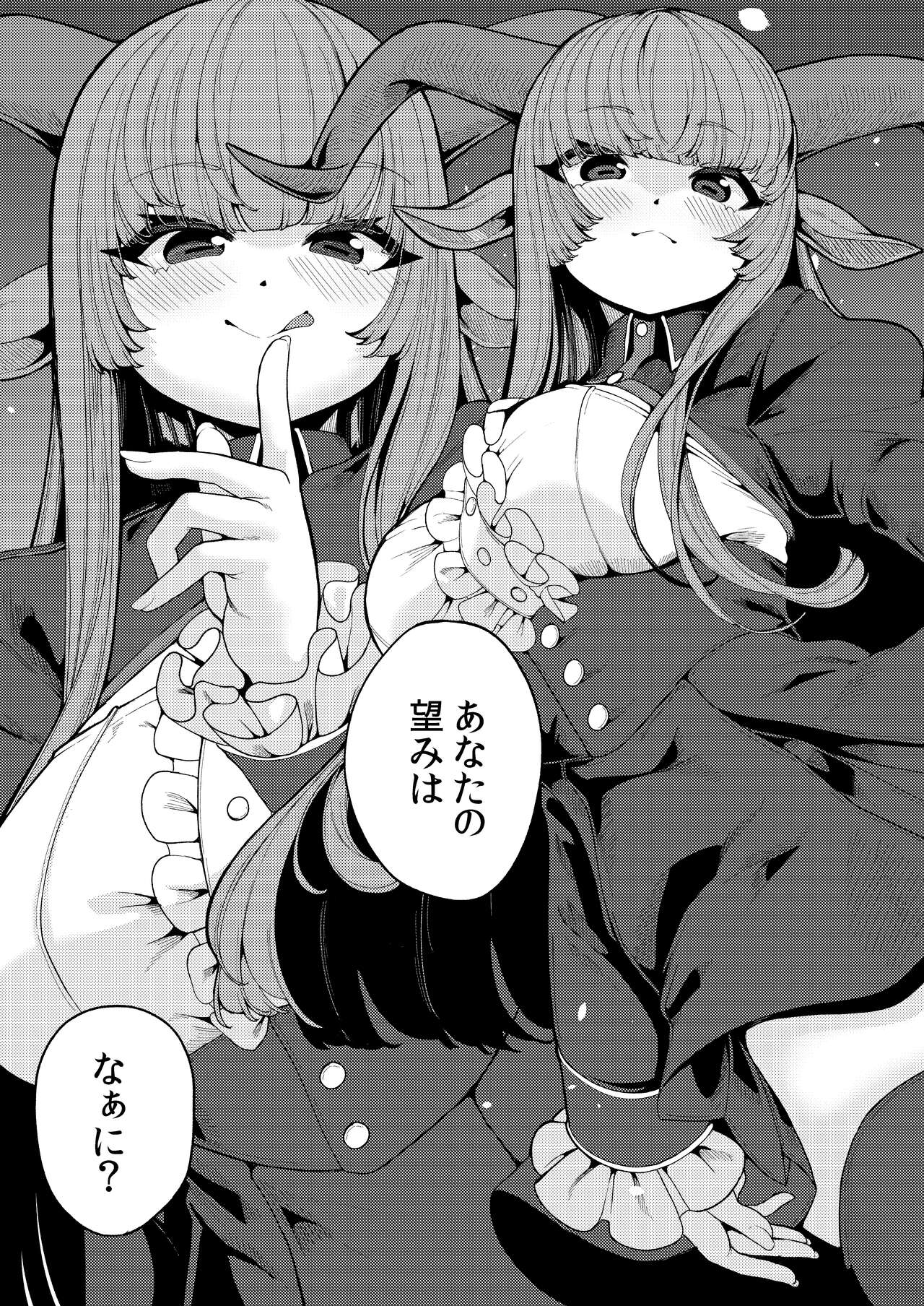 Watashi ga Ichiban Hoshii Mono page 6 full