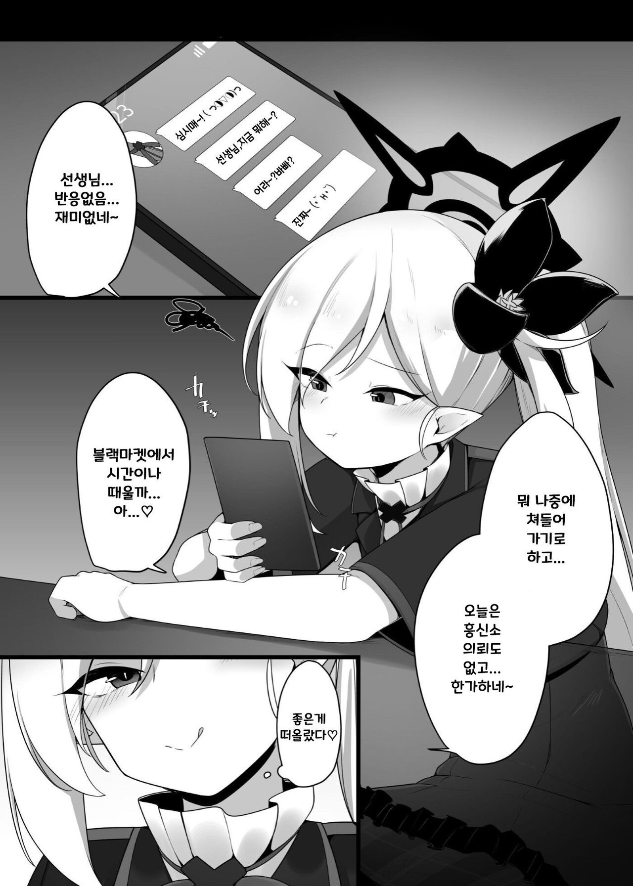 Mutsuki-chan to Tanoshiku Ikokka | 무츠키쨩이랑 즐겁게 가볼까♥ page 3 full