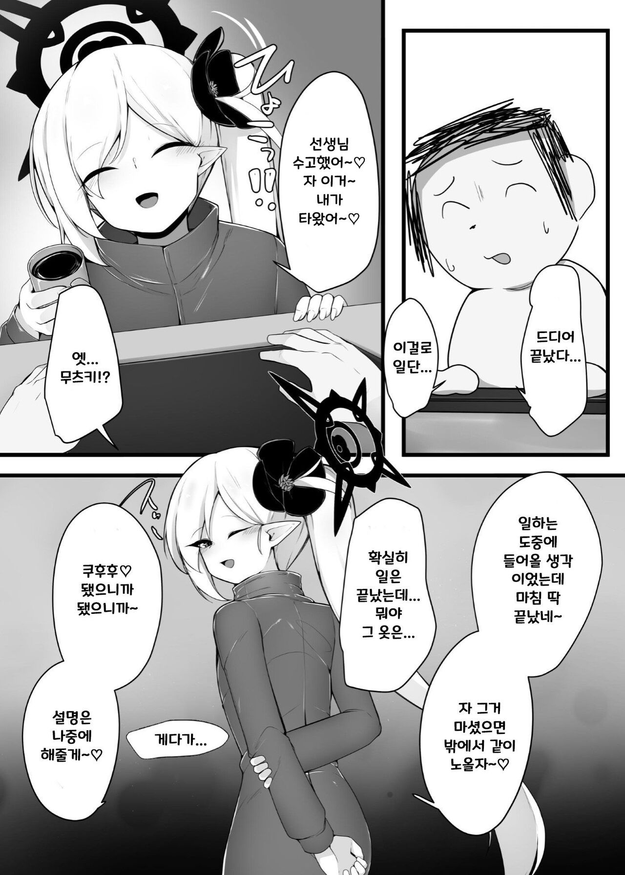 Mutsuki-chan to Tanoshiku Ikokka | 무츠키쨩이랑 즐겁게 가볼까♥ page 4 full